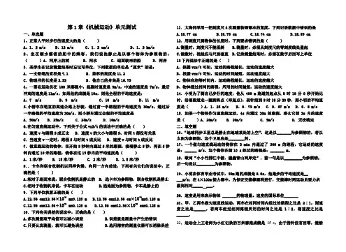 八年级上册物理第1章《机械运动》单元测试题(含答案)