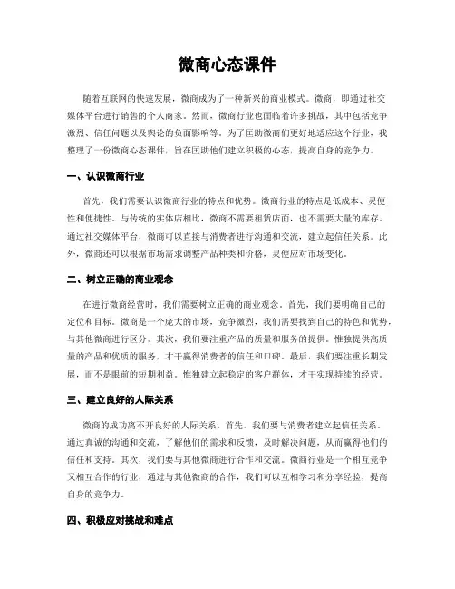 微商心态课件
