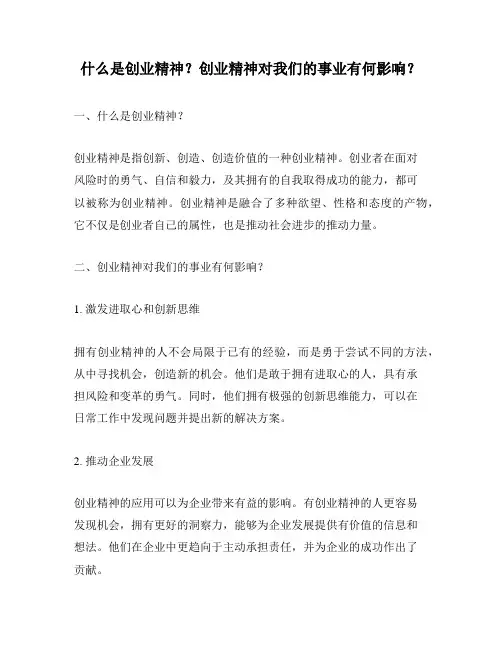 什么是创业精神？创业精神对我们的事业有何影响？