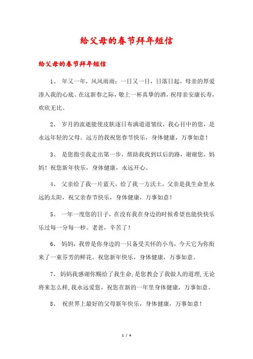 给父母的春节拜年短信
