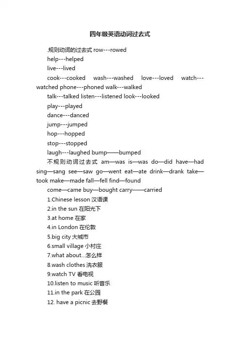 四年级英语动词过去式