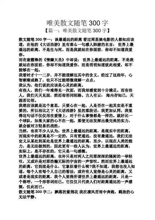 唯美散文随笔300字