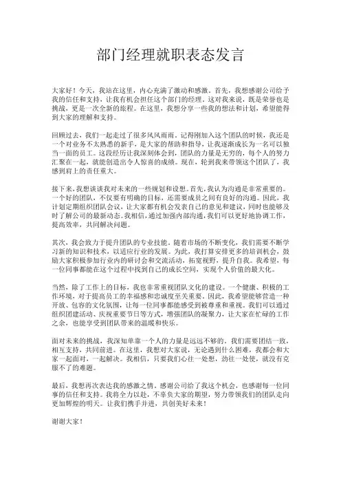 部门经理就职表态发言