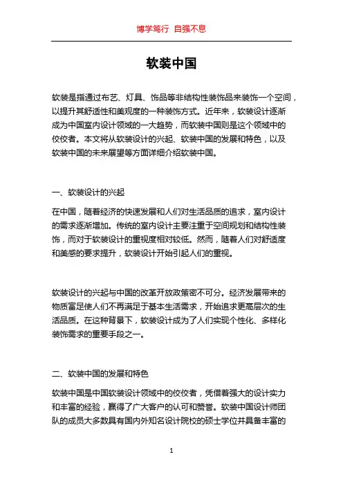 软装中国_精品文档