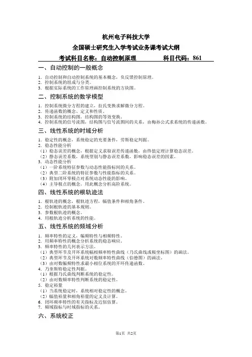 (完整版)861自动控制原理