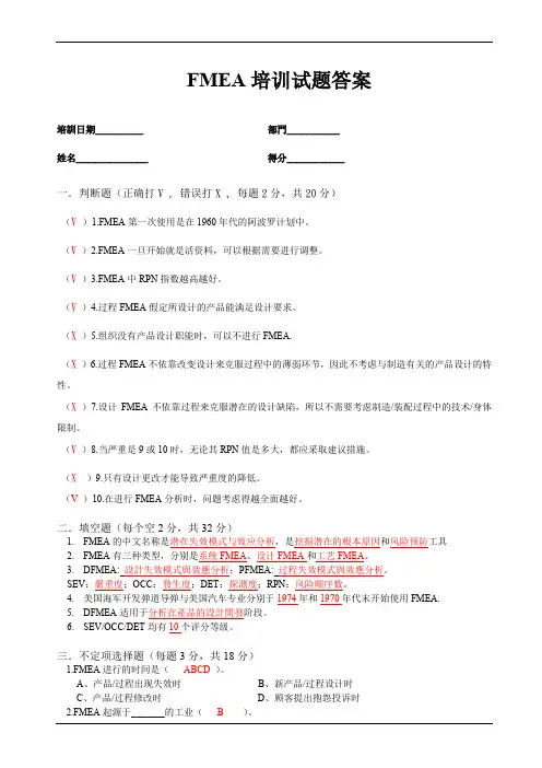 FMEA培训试题答案