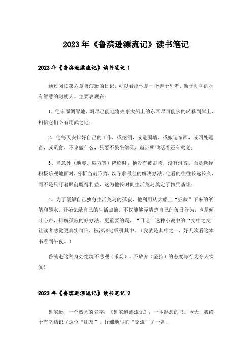 2023年《鲁滨逊漂流记》读书笔记_11