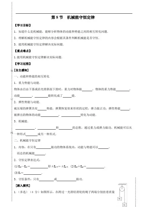 7.8机械能守恒定律导学案