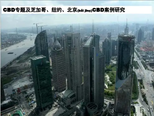 cbd专题及芝加哥、纽约、北京cbd案例