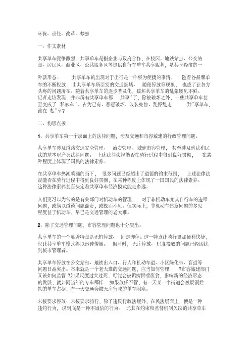 2018高考作文：最新社会热点素材与运用
