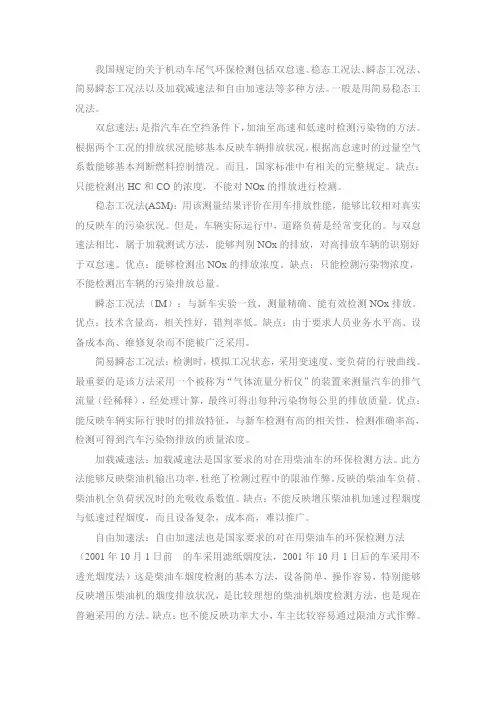 机动车尾气环保检测方法
