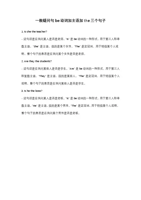 一般疑问句be动词加主语加the三个句子