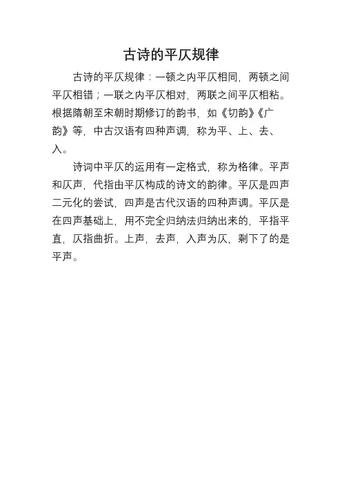 古诗的平仄规律