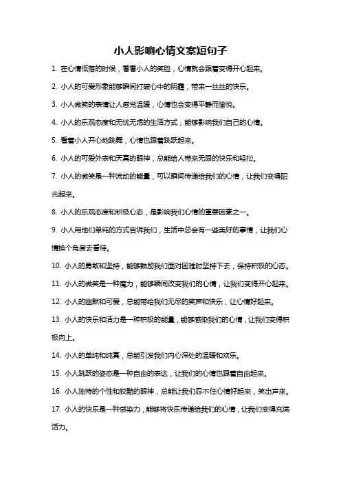 小人影响心情文案短句子