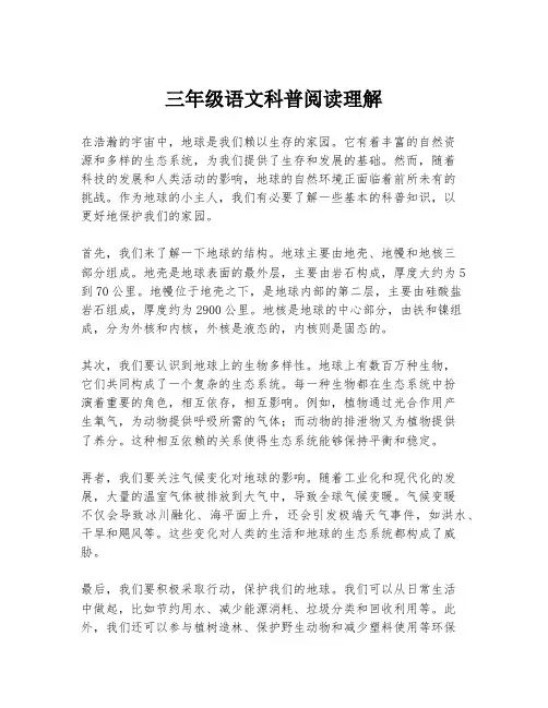 三年级语文科普阅读理解