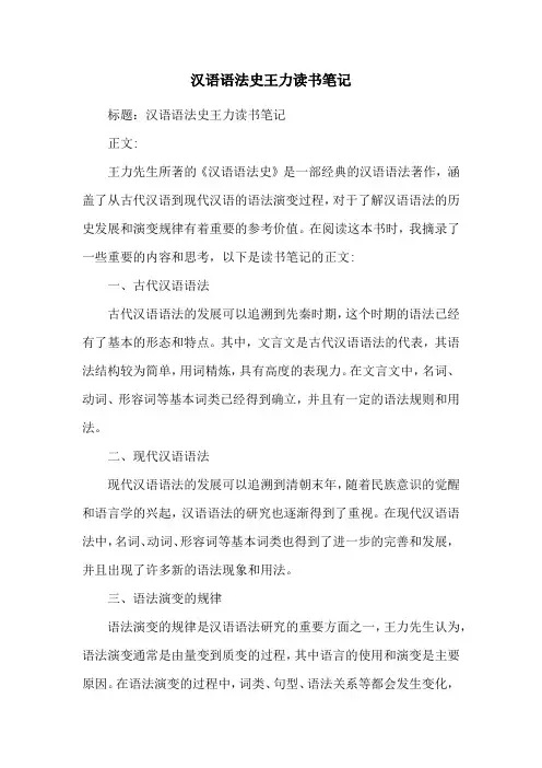 汉语语法史王力读书笔记