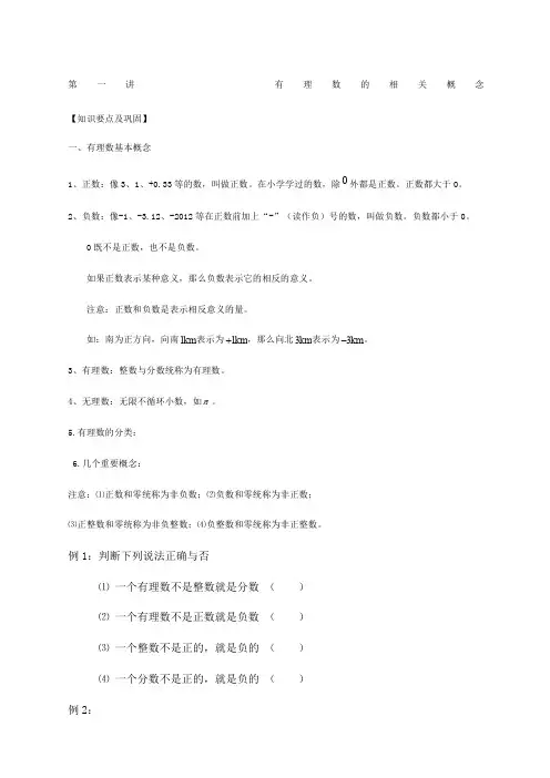 第一讲  有理数的相关概念