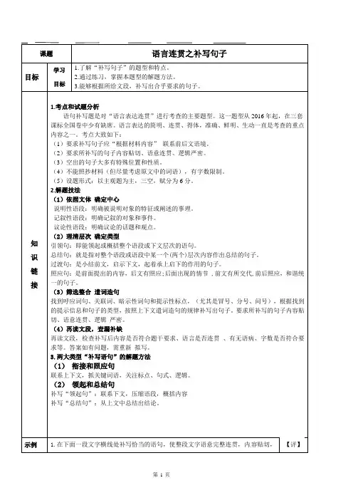 2023-2024年人教版高中语文公开课《高考一轮复习之补写句子》教学案
