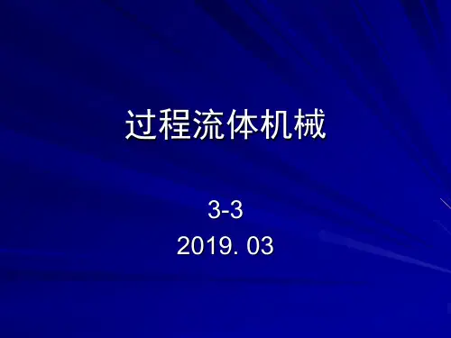 过程流体机械课件(李云 姜培正)页PPT文档