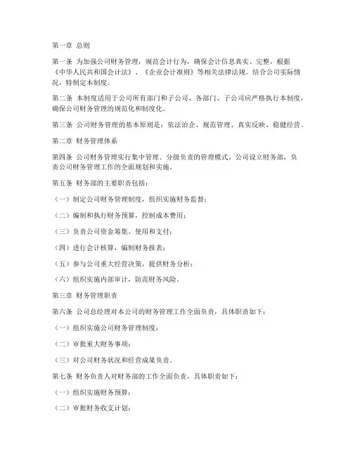 公司会计财务管理制度