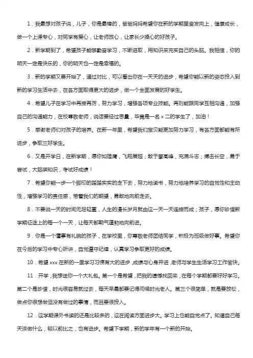 对孩子新学期的希望寄语
