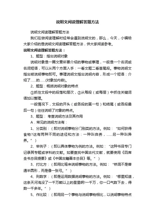 说明文阅读理解答题方法