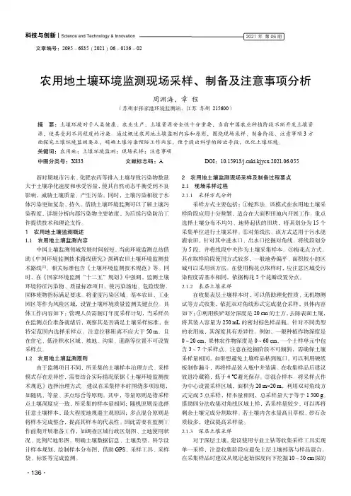 农用地土壤环境监测现场采样、制备及注意事项分析
