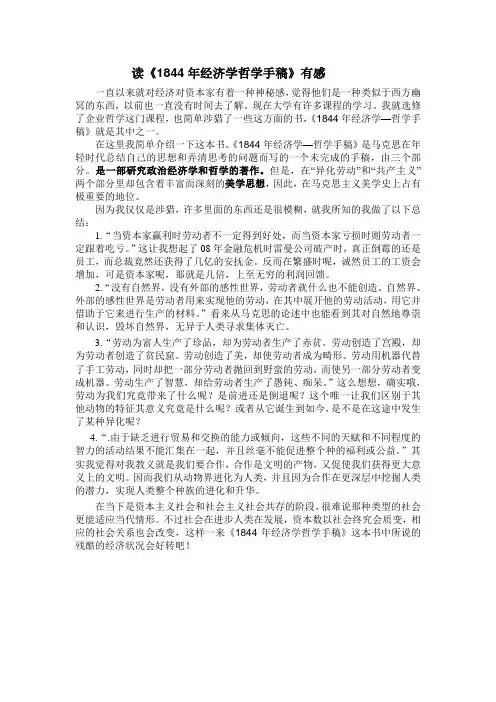 读《1844年经济学哲学手稿》有感