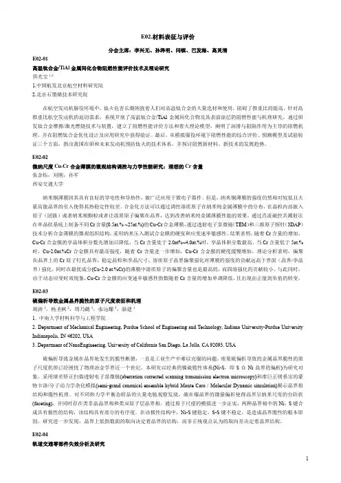 E02.材料表征与评价