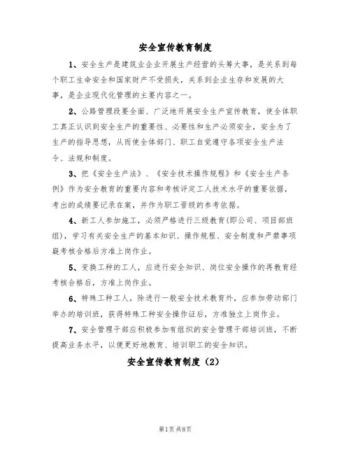 安全宣传教育制度（5篇）