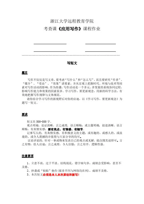 浙大远程 土木工程专业《应用写作离线作业