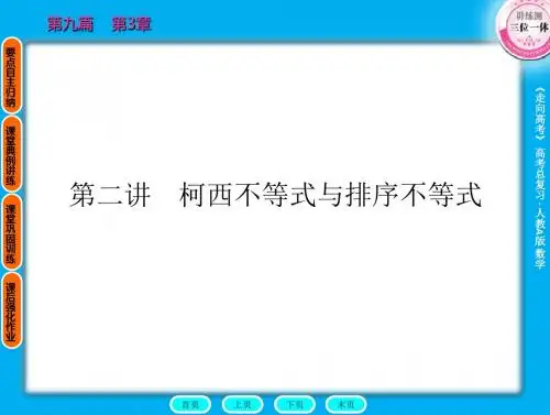 走向高考数学2011+第9篇3-2