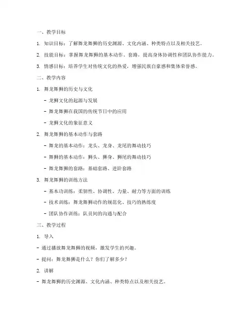 舞龙舞狮大学教案