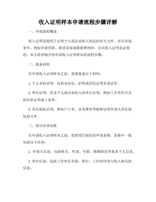 收入证明样本申请流程步骤详解