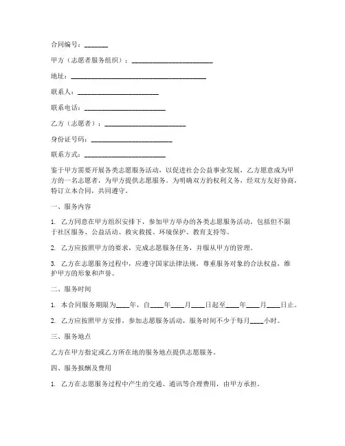 志愿者服务合同协议书范本
