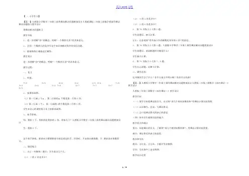 人教版小学数学二年级上册用乘法解决问题教案设计