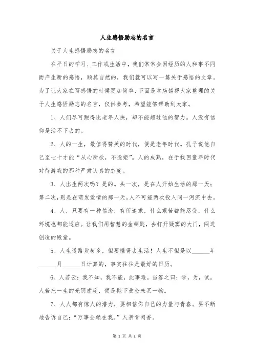 人生感悟励志的名言