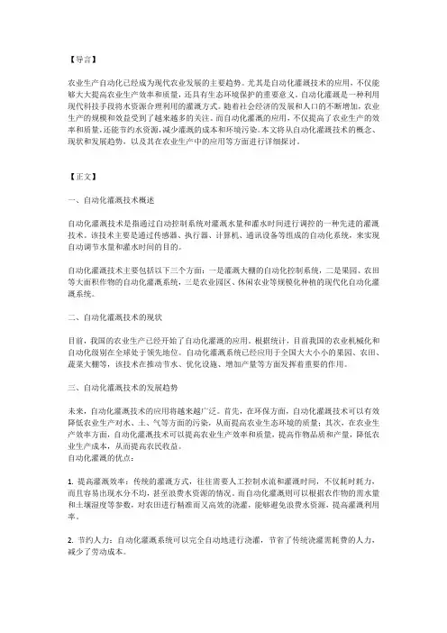 农业自动化灌溉论文