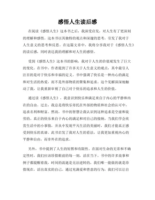 感悟人生读后感