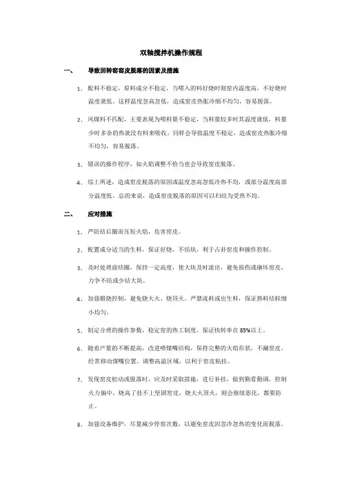 双轴搅拌机操作规程
