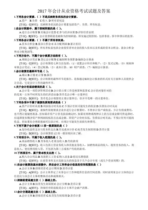 2017年会计从业资格考试试题及答案