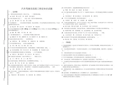 汽车驾驶员(高级工)