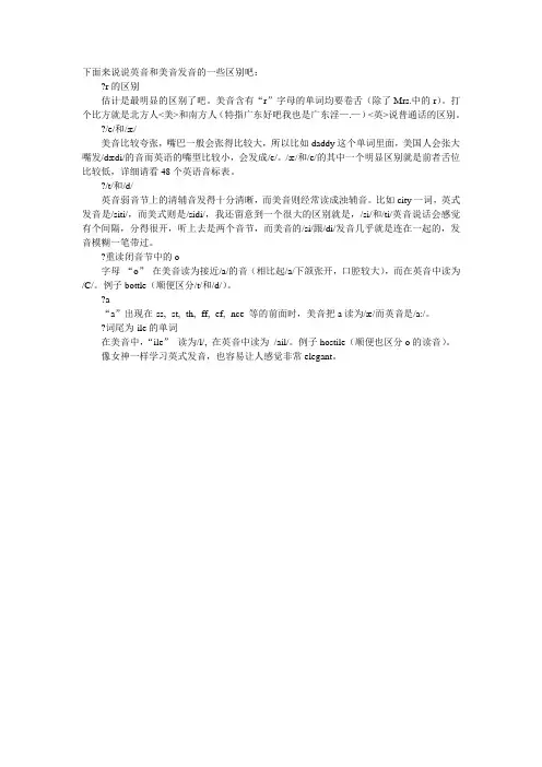 美音英音区别