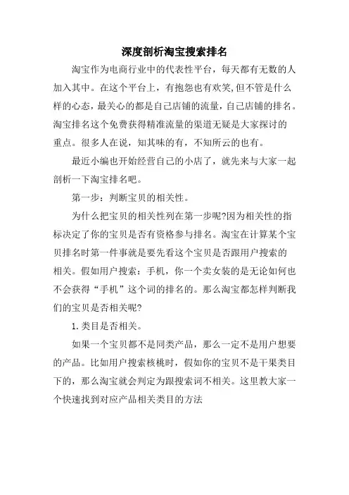 淘宝搜索排名深度剖析_淘宝开店必备