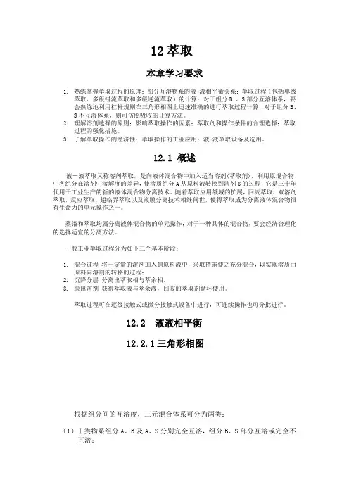 萃取过程的计算