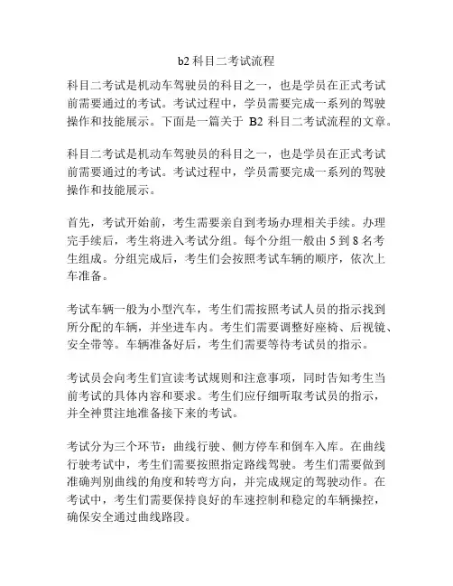 b2科目二考试流程