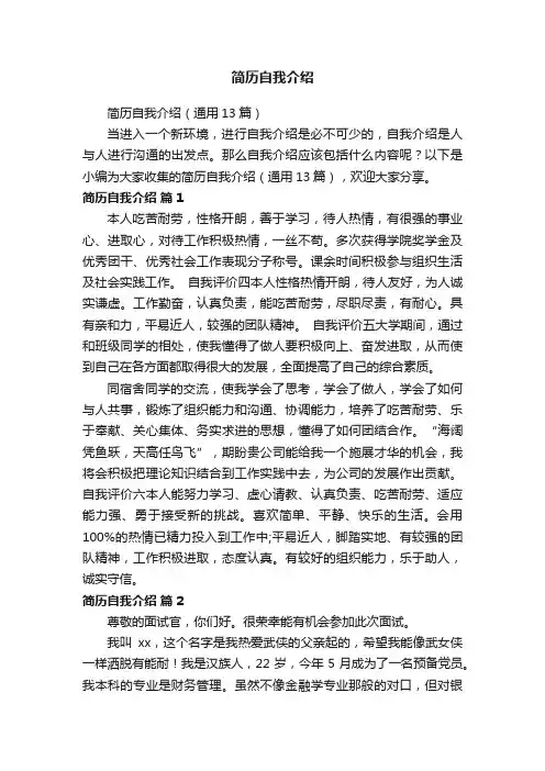 简历自我介绍（通用13篇）