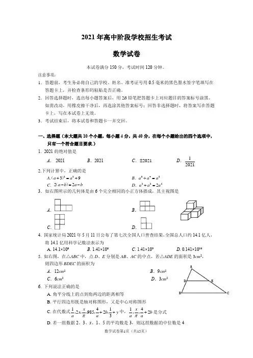 2021年中考数学试卷(含答案)