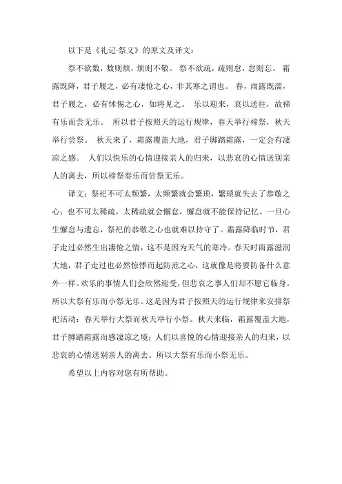 礼记祭义原文和译文