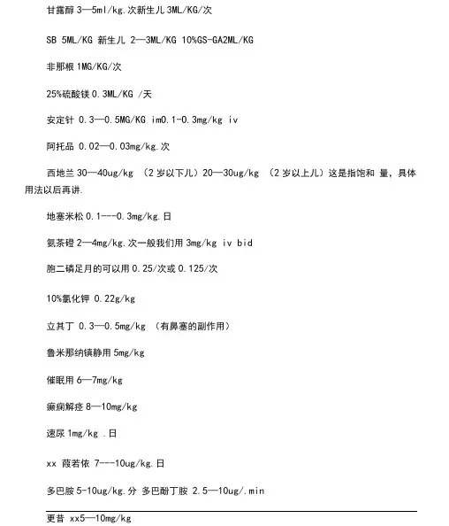 儿科常用药物及剂量总结
